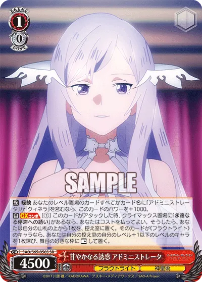 甘やかなる誘惑 アドミニストレータ
