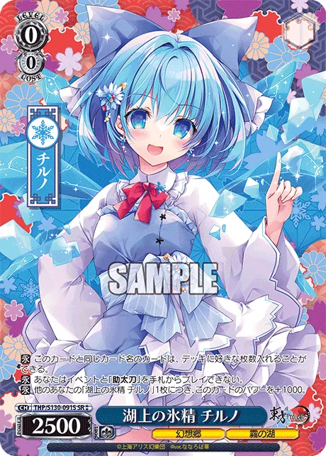 湖上の氷精 チルノ