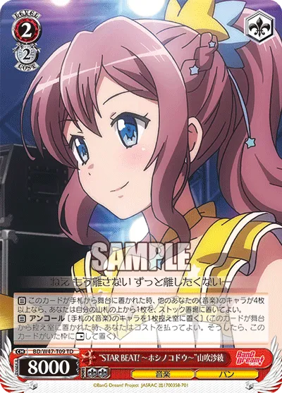 “STAR BEAT!~ホシノコドウ~”山吹沙綾