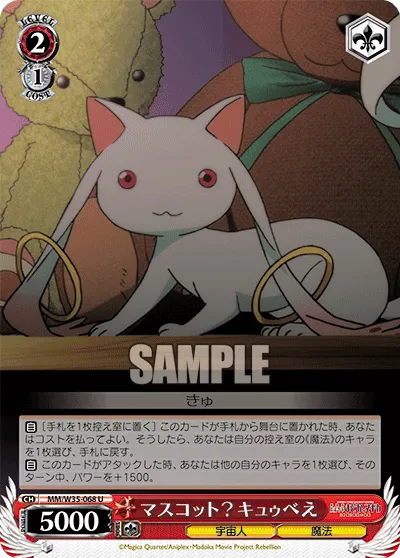 マスコット?キュゥべえ