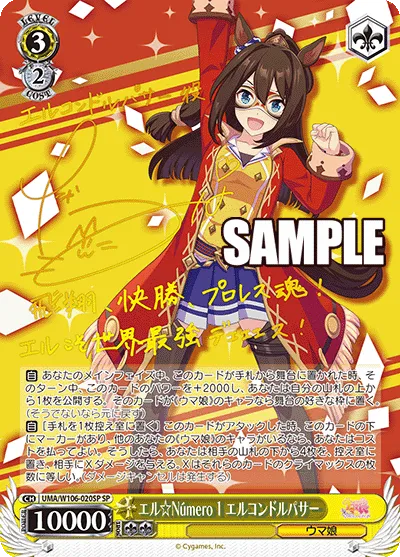 エル☆Número 1 エルコンドルパサー