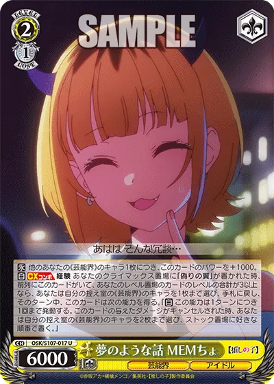 夢のような話 MEMちょ