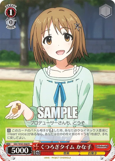 くつろぎタイム かな子