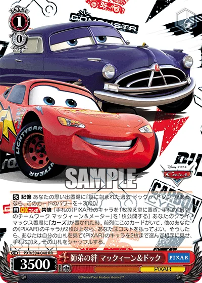 師弟の絆 マックィーン＆ドック