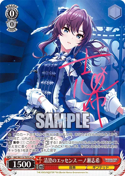 清澄のエッセンス 一ノ瀬志希