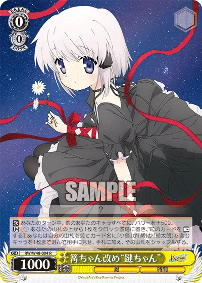 篝ちゃん改め“鍵ちゃん”