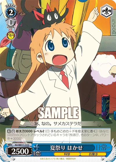 夏祭り はかせ