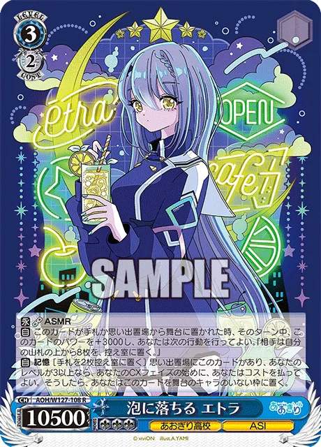 泡に落ちる エトラ