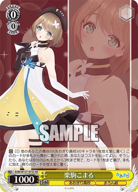 栗駒こまる