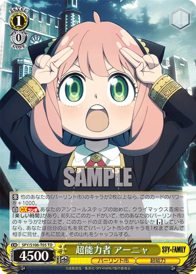 超能力者 アーニャ