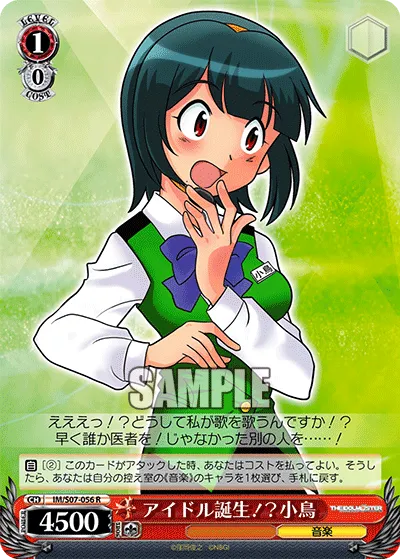 アイドル誕生！？小鳥
