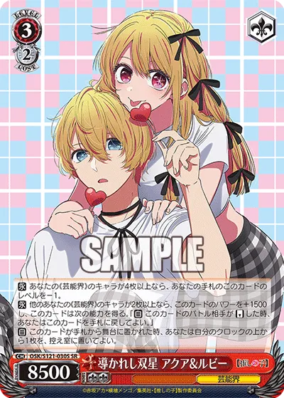 導かれし双星 アクア&ルビー