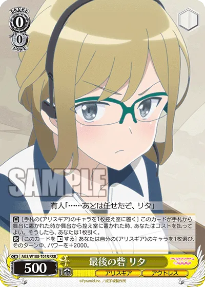 最後の砦 リタ