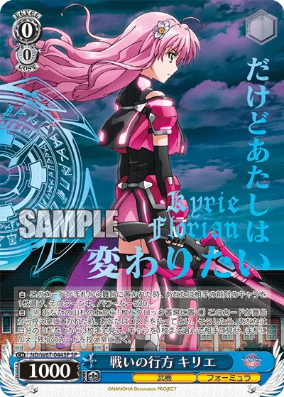 戦いの行方 キリエ