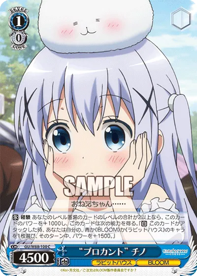 “ブロカント” チノ