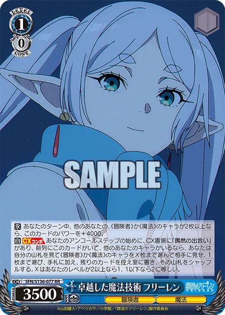 卓越した魔法技術 フリーレン