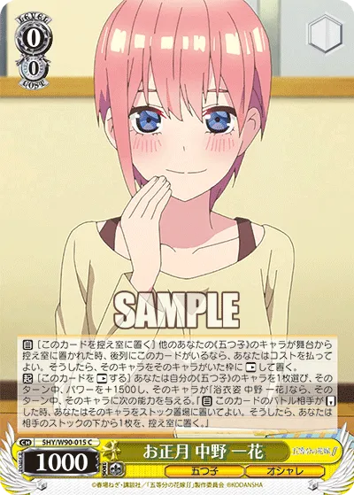 お正月 中野 一花