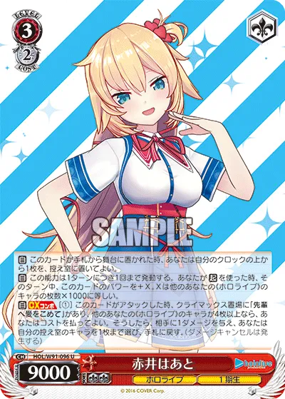 赤井はあと