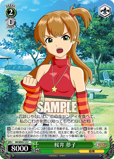 桜井 夢子