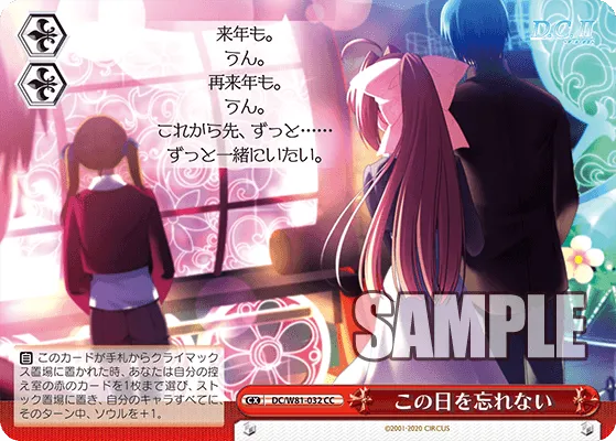 この日を忘れない