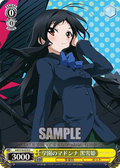 学園のマドンナ 黒雪姫