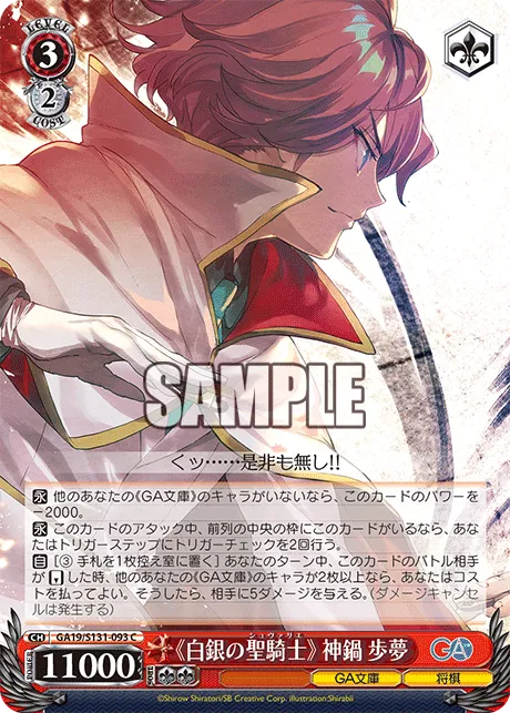 《白銀の聖騎士》 神鍋歩夢