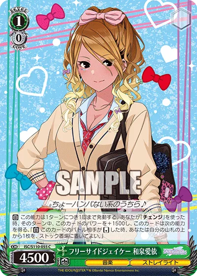 フリーサイドジェイケー 和泉愛依