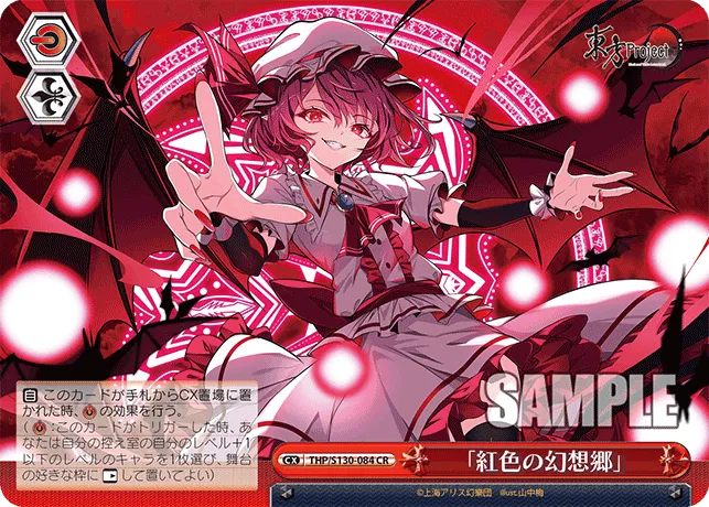 「紅色の幻想郷」