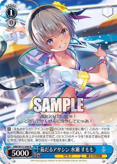 茹だるアサシン 水瀬 すもも