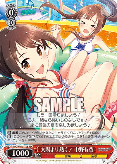 太陽より熱く！ 中野有香