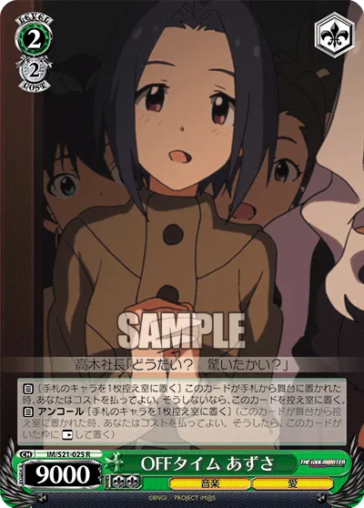 OFFタイム あずさ