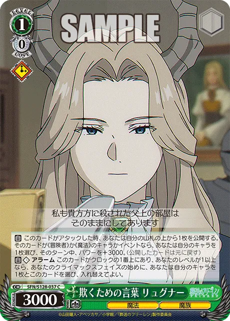 欺くための言葉 リュグナー