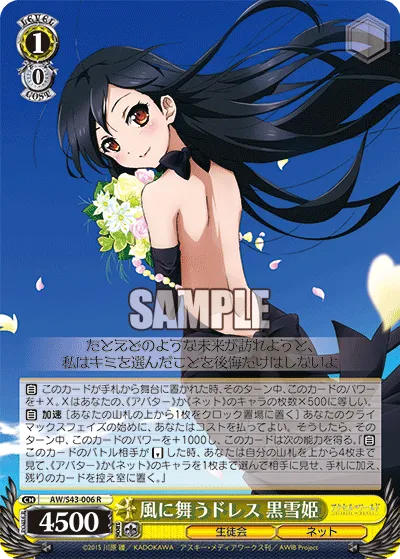 風に舞うドレス 黒雪姫