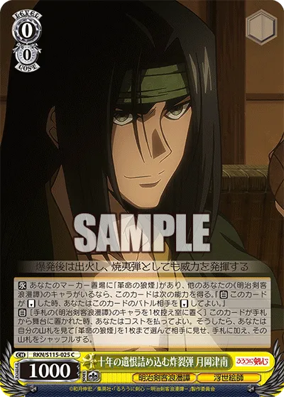 十年の遺恨詰め込む炸裂弾 月岡津南