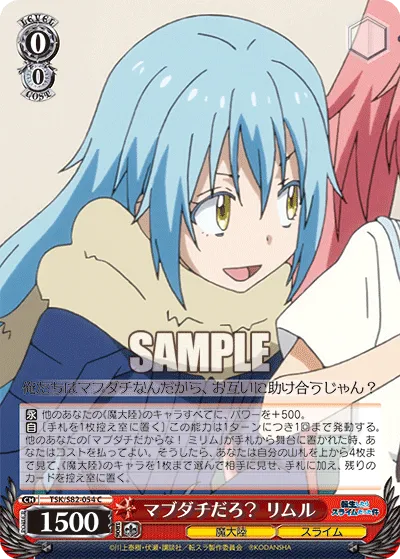 マブダチだろ? リムル