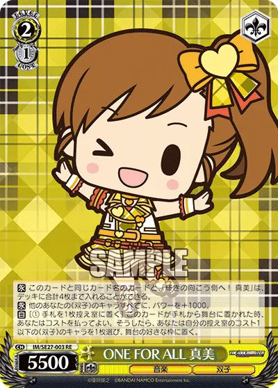 ONE FOR ALL 真美