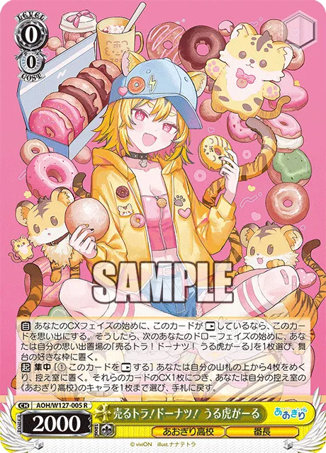 売るトラ！ドーナツ！ うる虎がーる