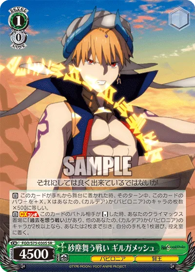 砂塵舞う戦い ギルガメッシュ