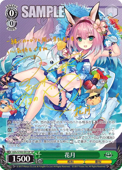 花月