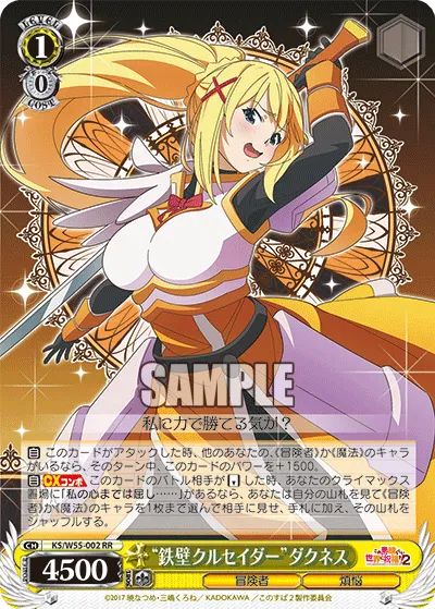 “鉄壁クルセイダー”ダクネス