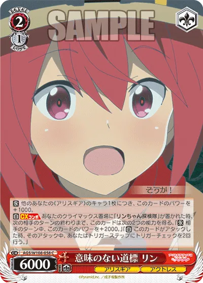 意味のない道標 リン
