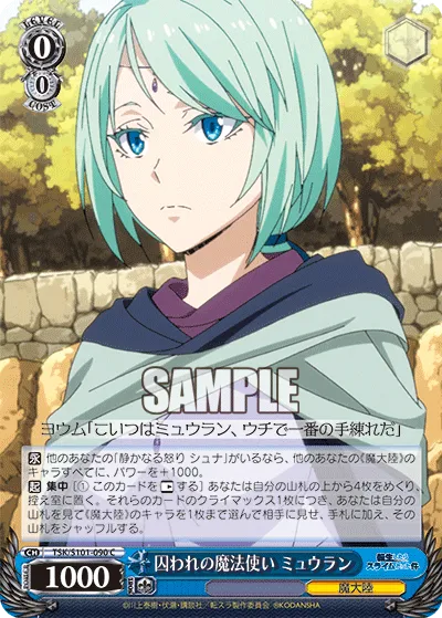 囚われの魔法使い ミュウラン