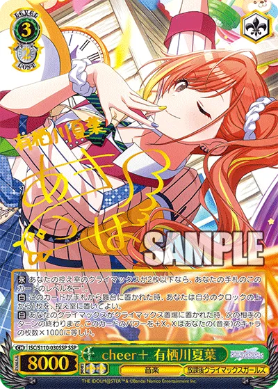 cheer＋ 有栖川夏葉