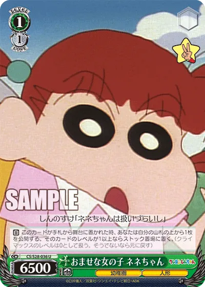おませな女の子 ネネちゃん