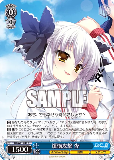 煩悩攻撃 杏