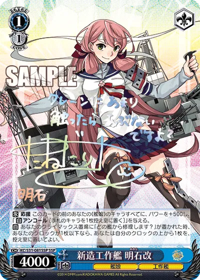 新造工作艦 明石改