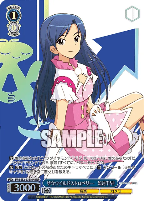 ザ☆ワイルドストロベリー　如月千早