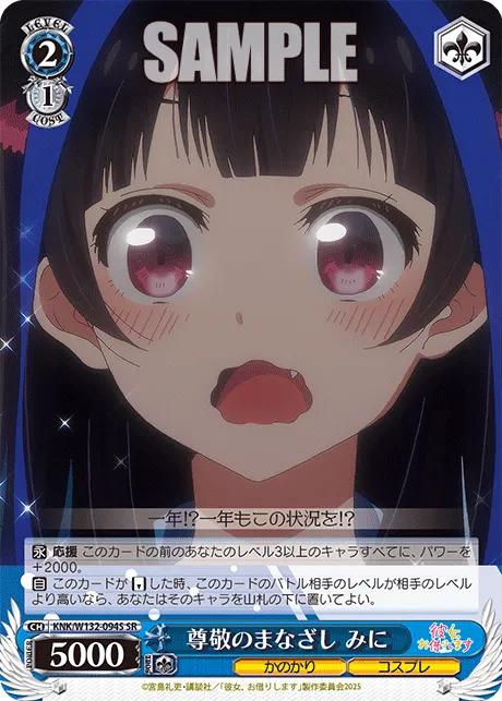 尊敬のまなざし みに