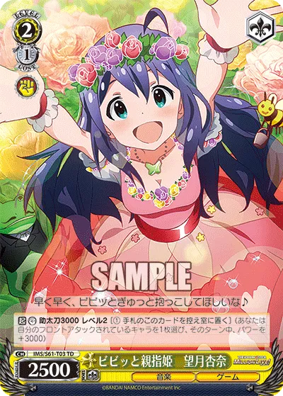 ビビッと親指姫 望月杏奈
