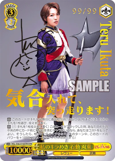 私のキラめき 石動 双葉
